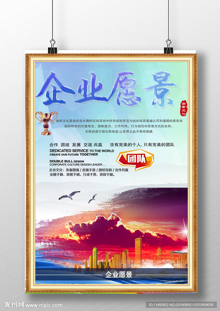 企业愿景