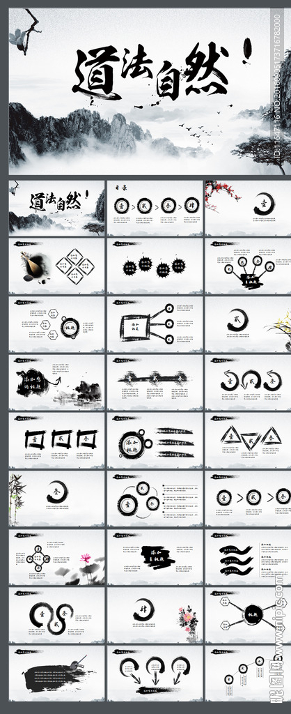 水墨中国风道家思想说课PPT模