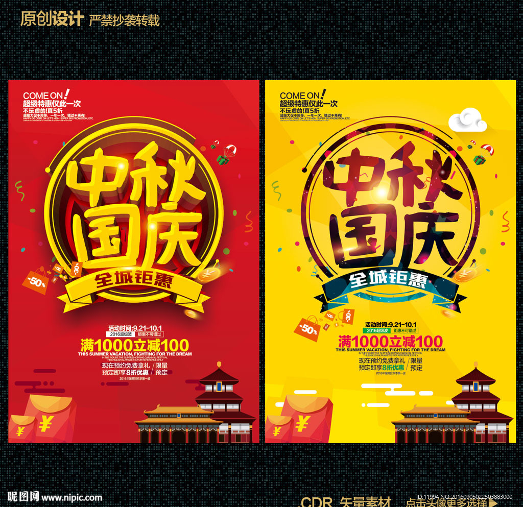 中秋国庆