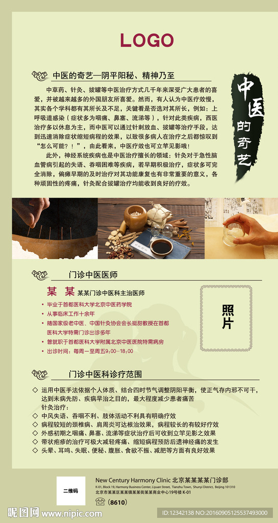 中医的奇艺