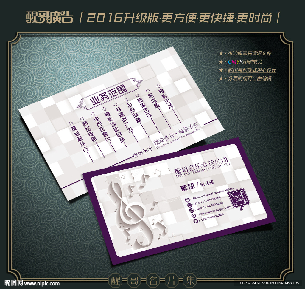 音乐名片