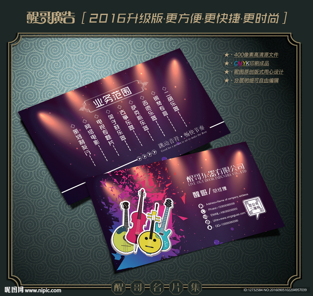 乐器名片