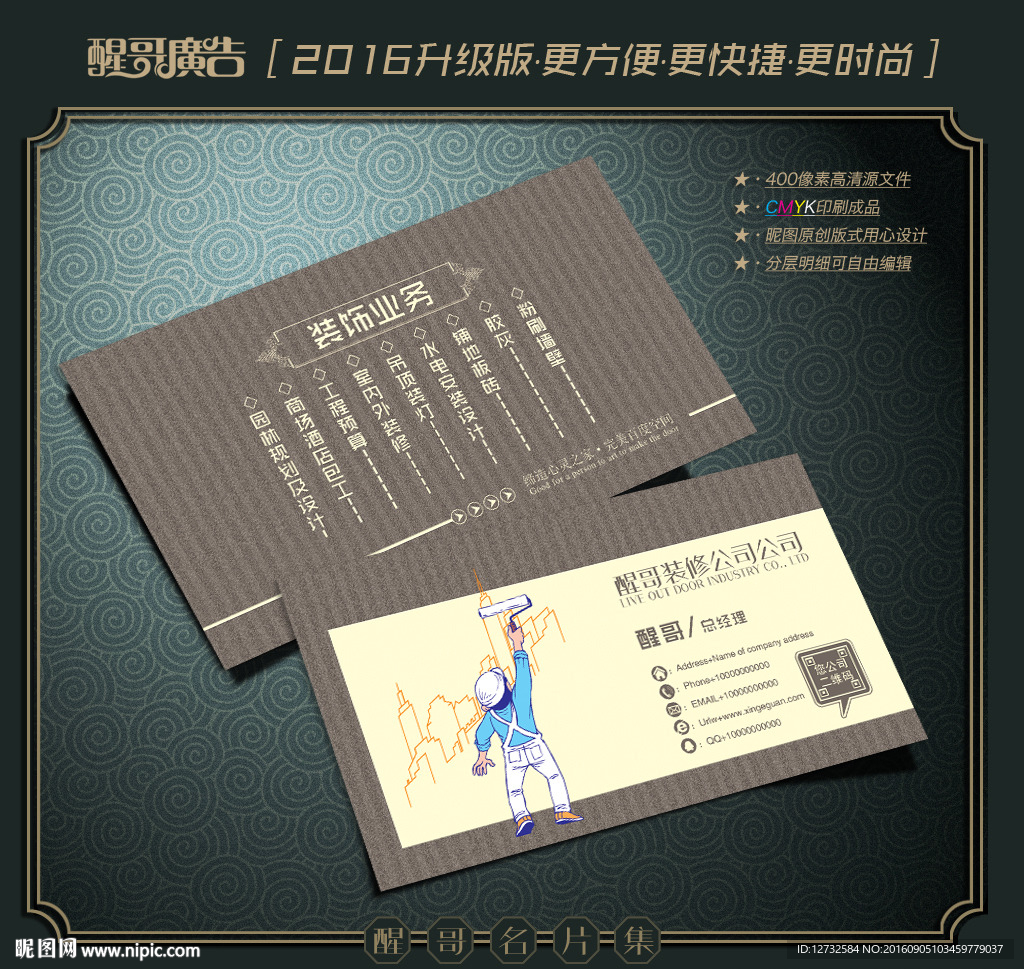 装修名片
