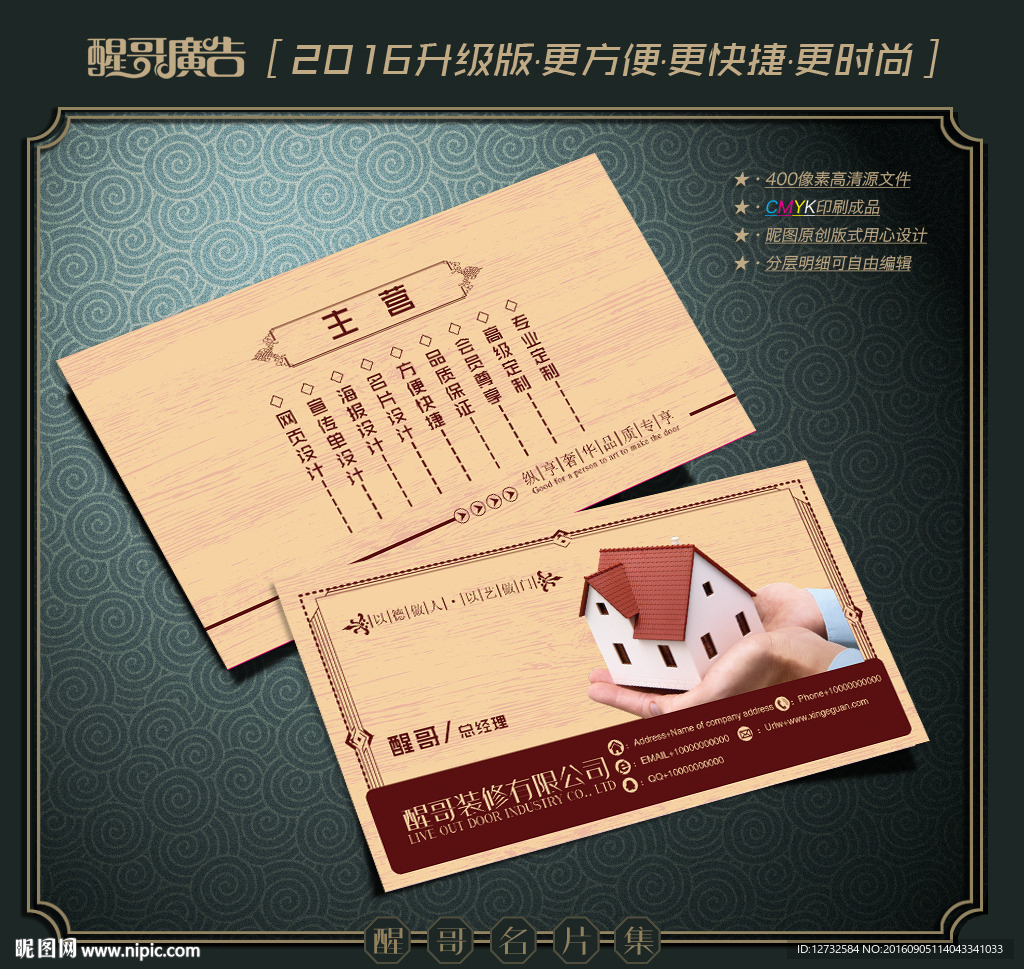 装修名片