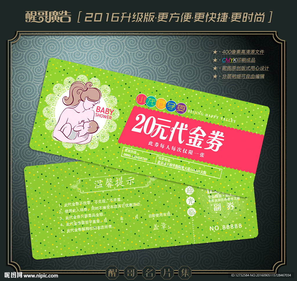 母婴代金券