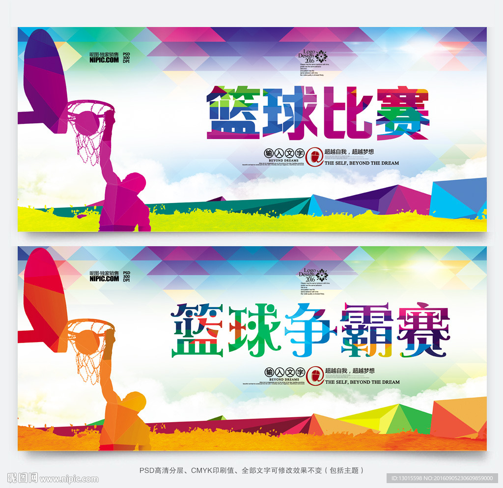 篮球比赛