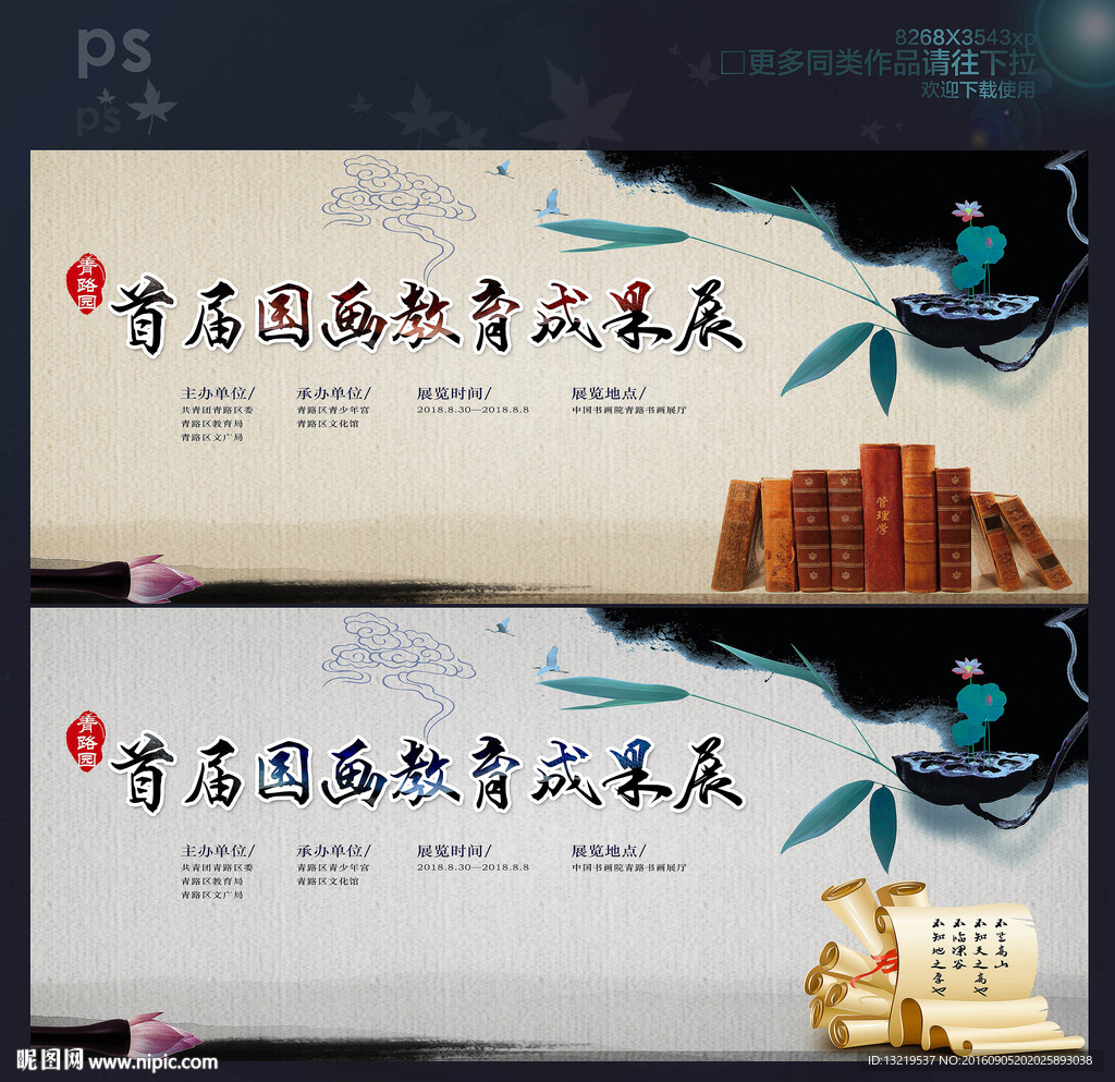 书画展
