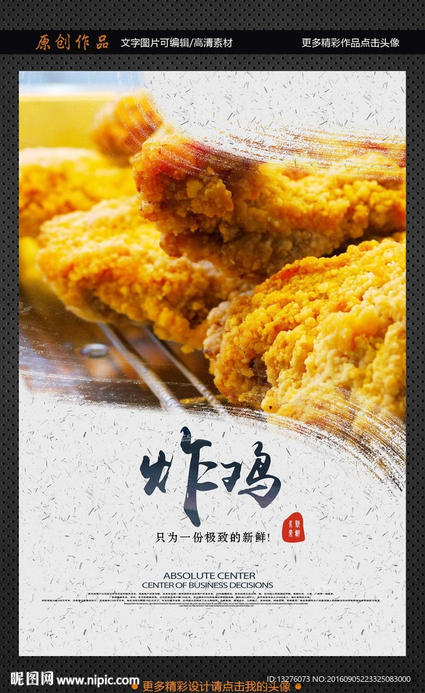 炸鸡