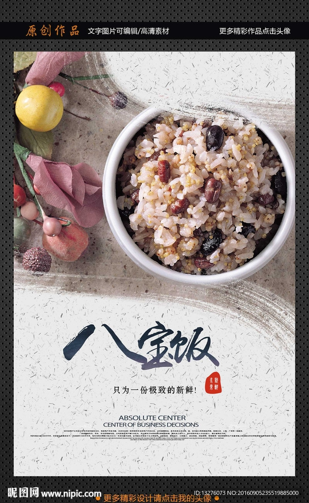 八宝饭