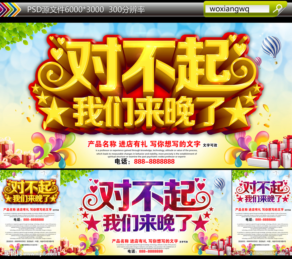对不起我们来晚了