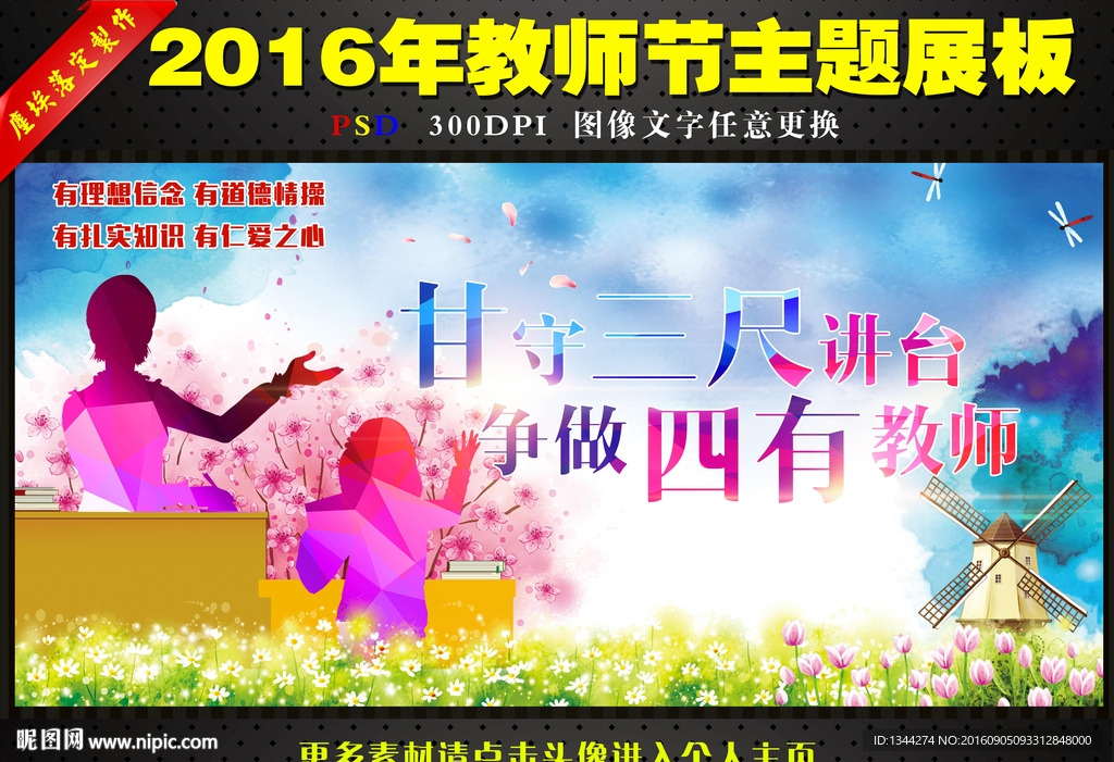 2016年教师节主题展板