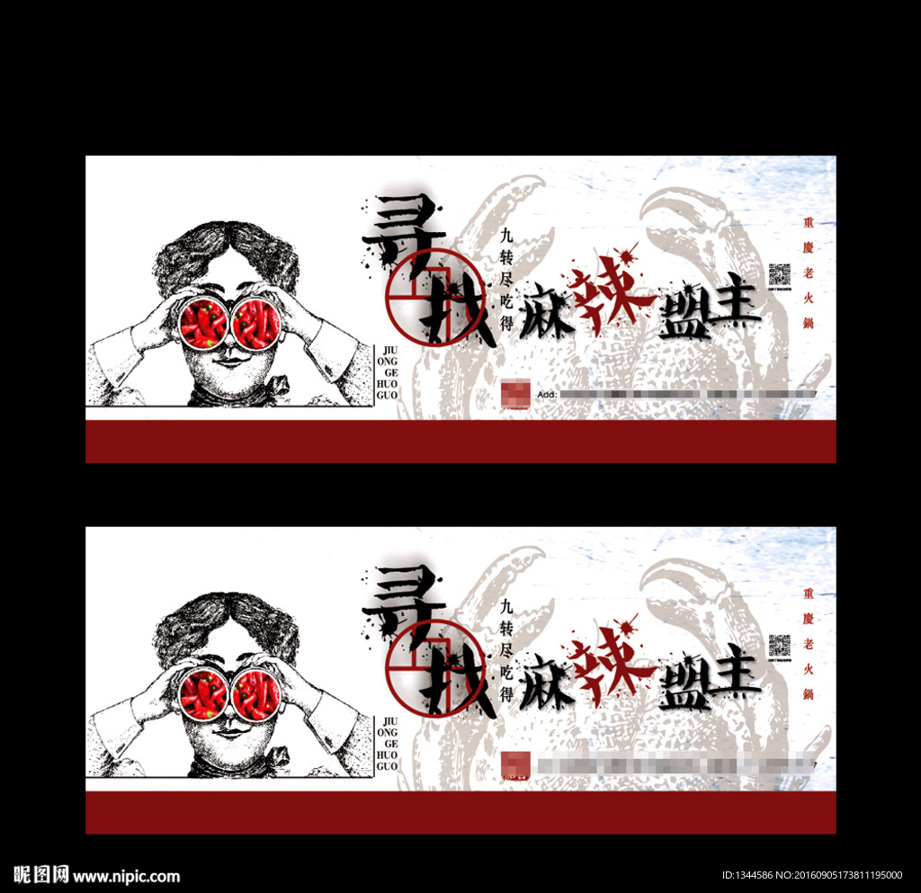 火锅店活动主题海报设计