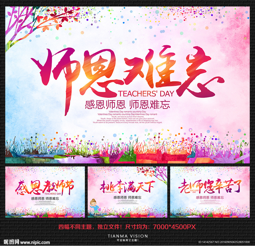 教师节