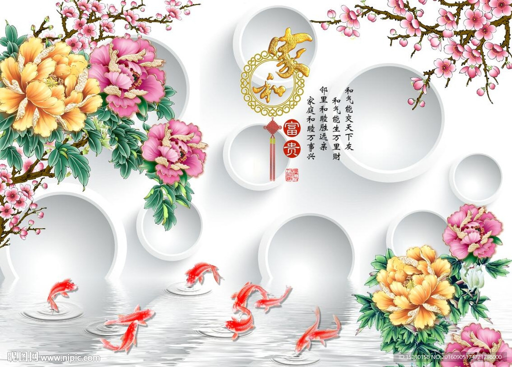 家和富贵牡丹九鱼图