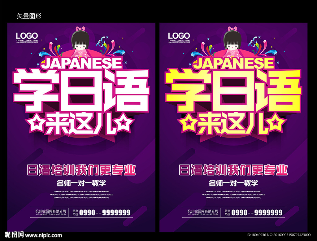 日语培训