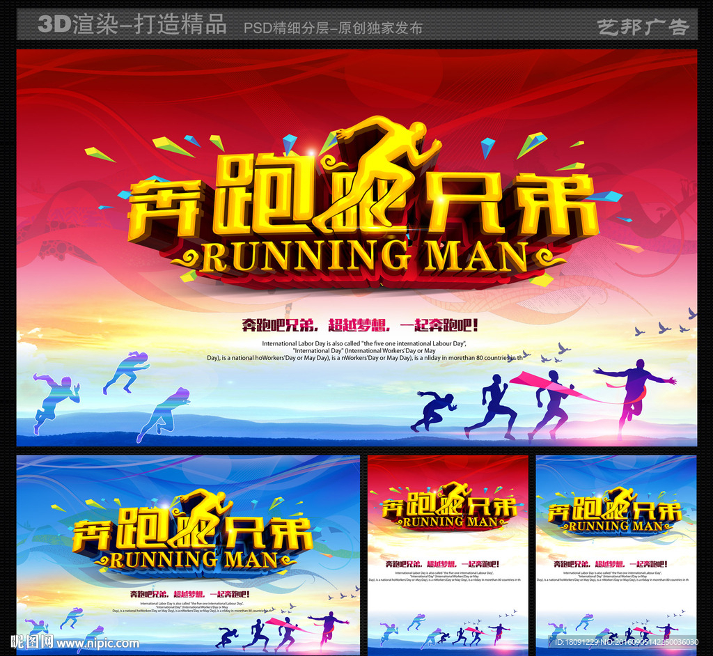 奔跑吧兄弟