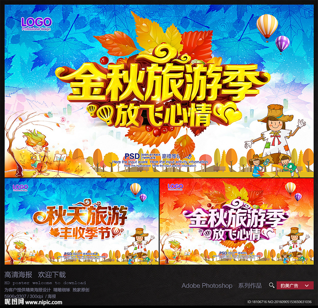 秋天旅游