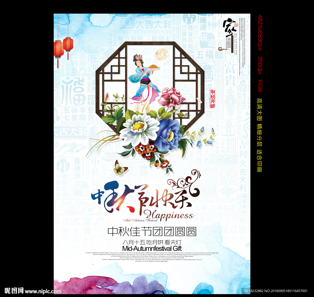 中秋快乐