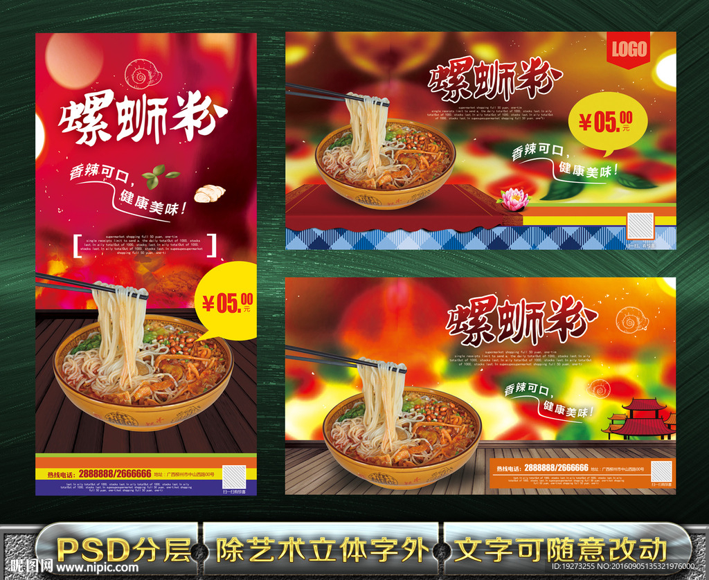 螺蛳粉