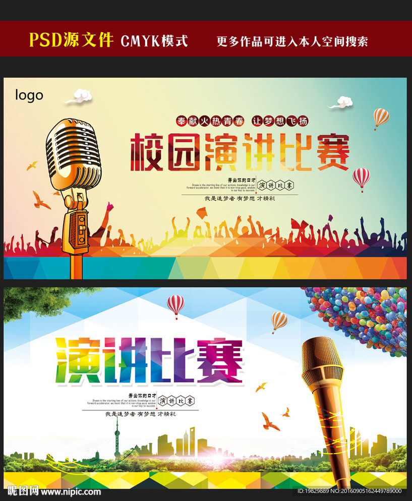 演讲比赛海报图片