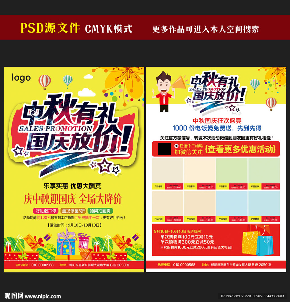 中秋国庆宣传单图片