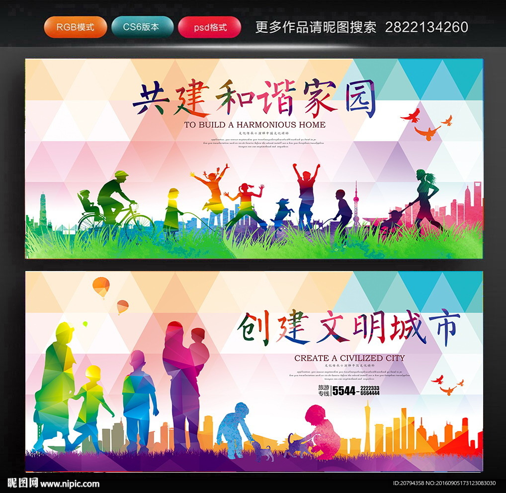 创建文明城市