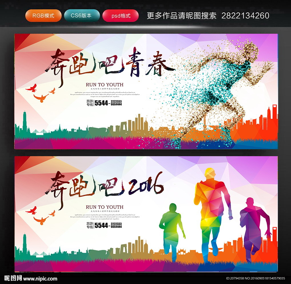 奔跑吧
