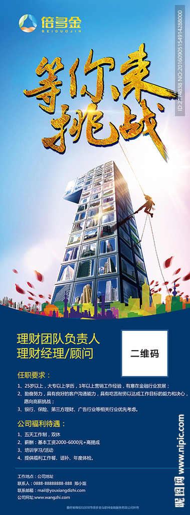 招聘易拉宝海报PSD