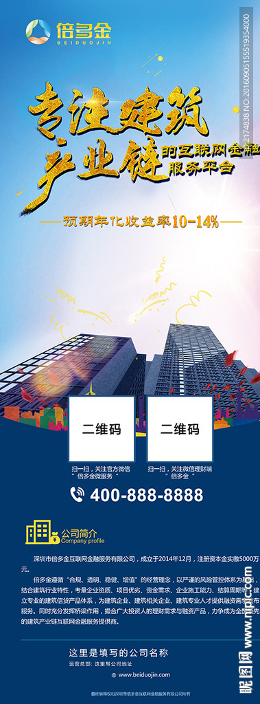 金融公司介绍易拉宝海报