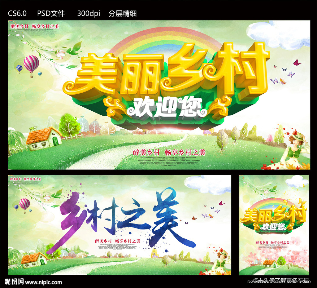 美丽乡村