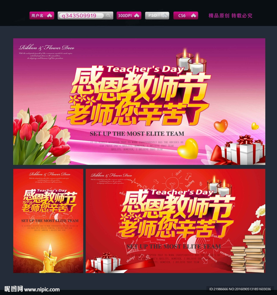 感恩教师节