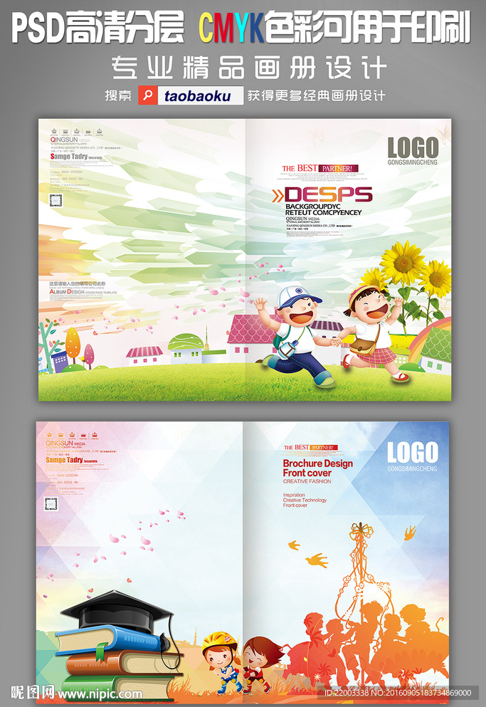 幼儿园儿童教育画册封面设计