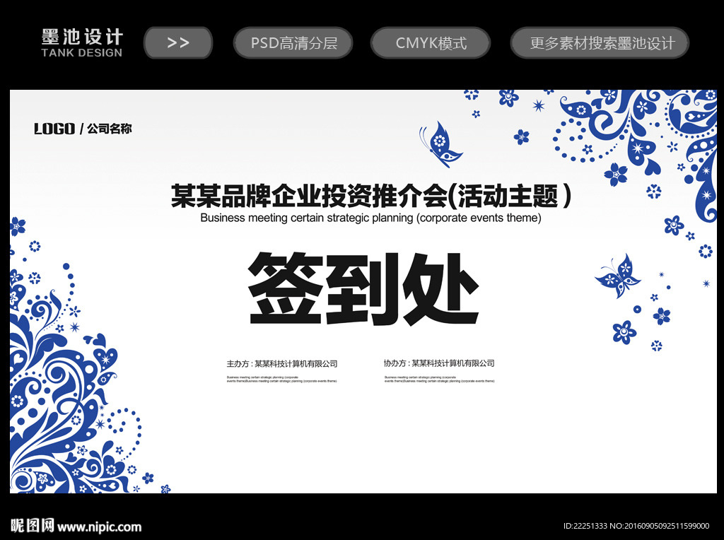 嘉宾签到处