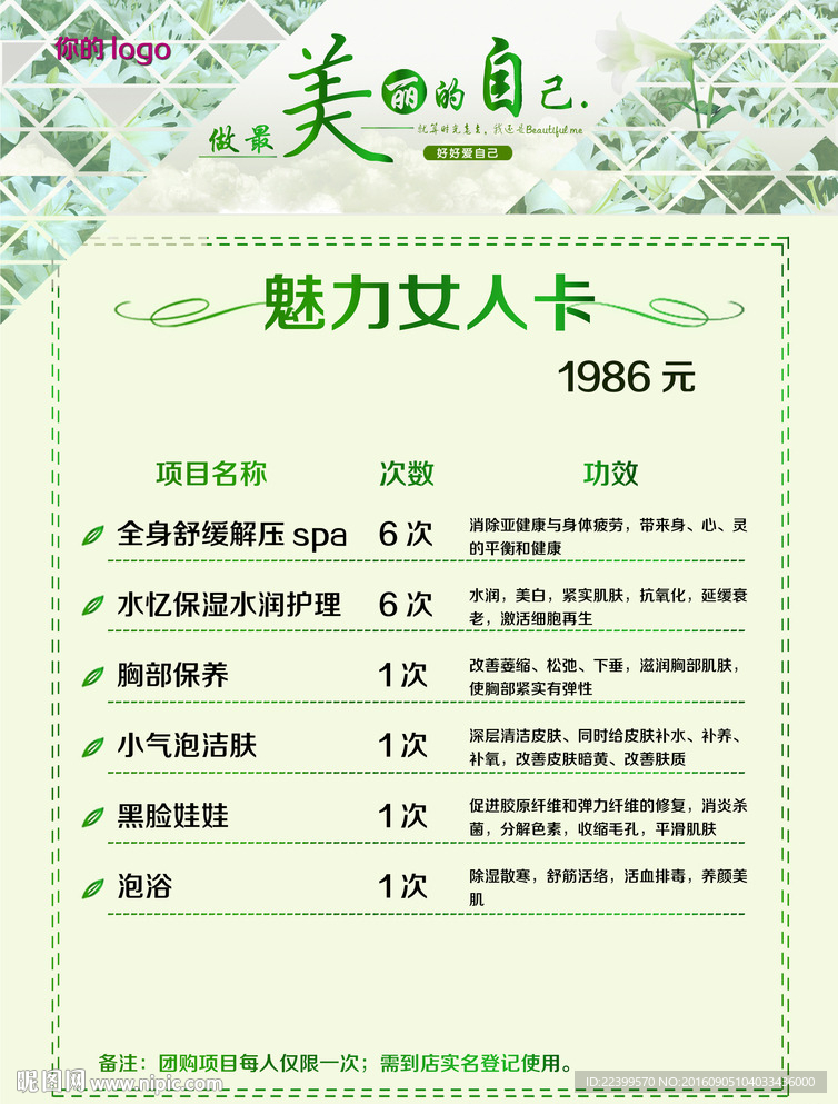 美容 养生 spa