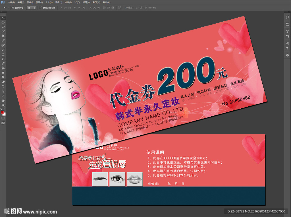 韩式半永久定妆代金券