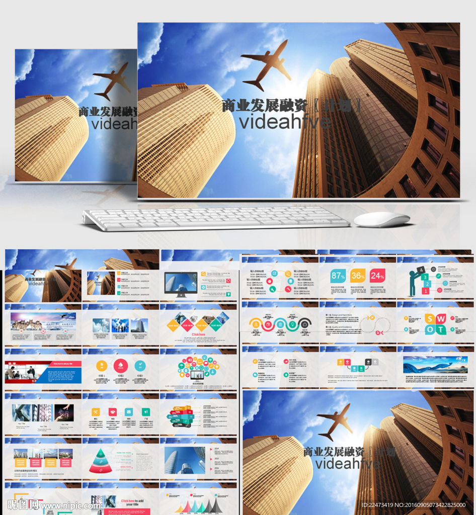 商业发展融资战略企划书
