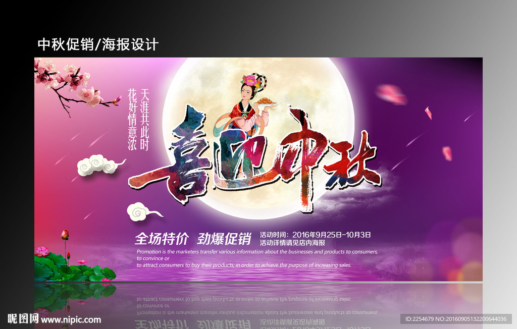 喜迎中秋