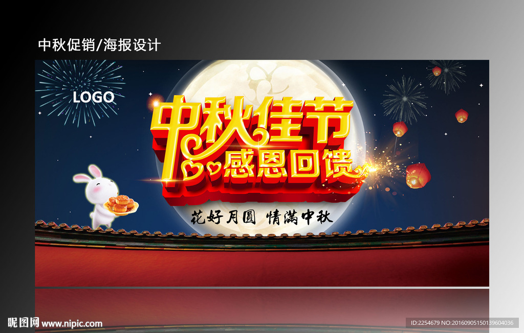 中秋