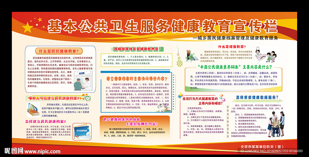 国家基本公共卫生服务