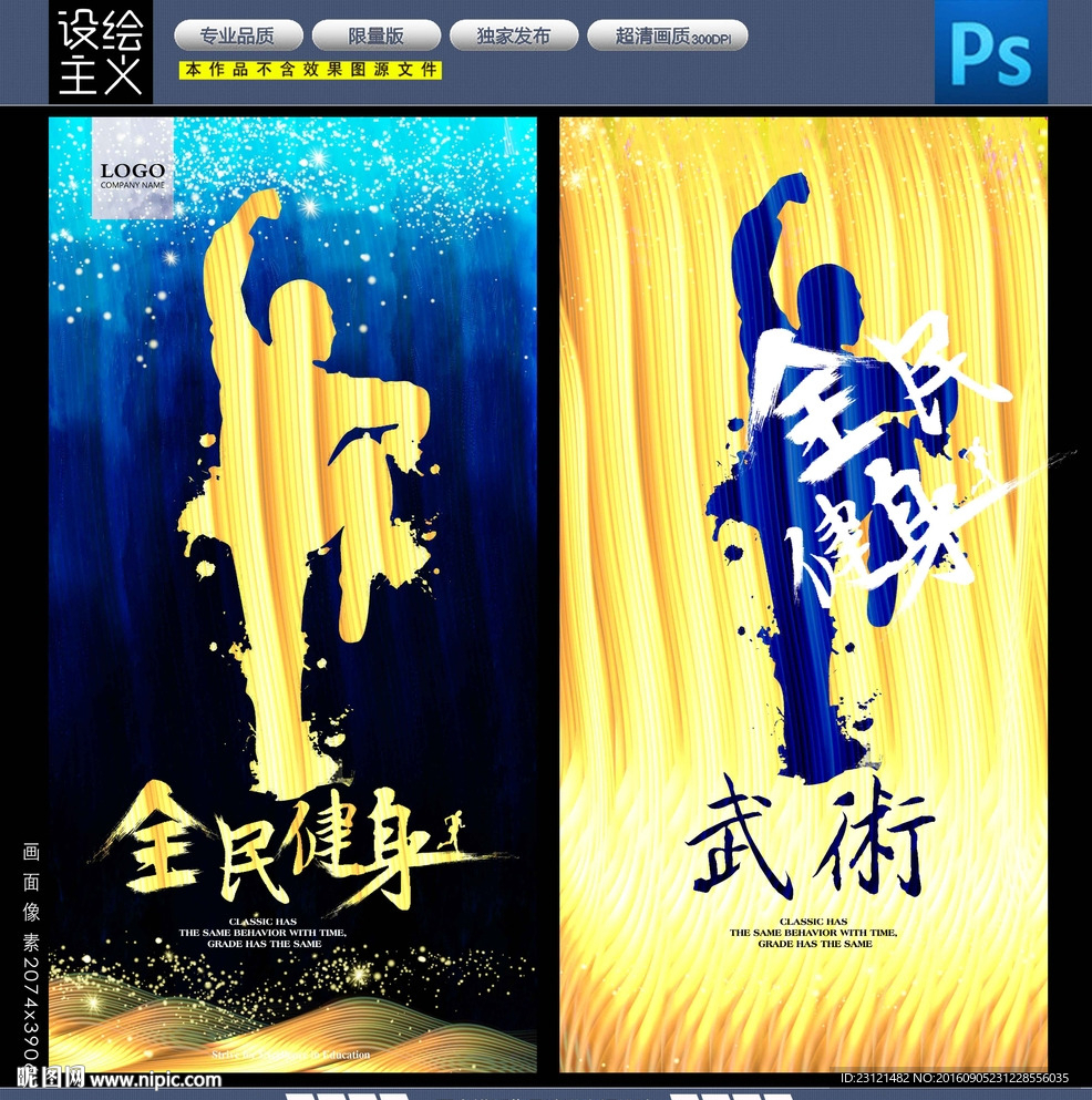 武术