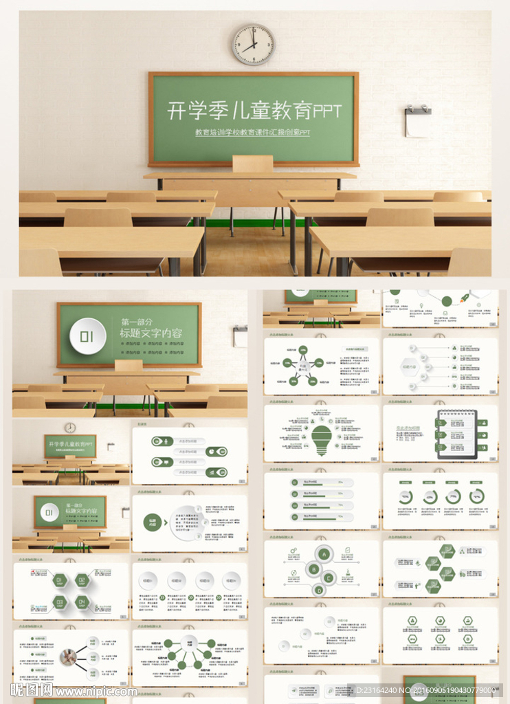 黑板教师教育培训班会PPT模板