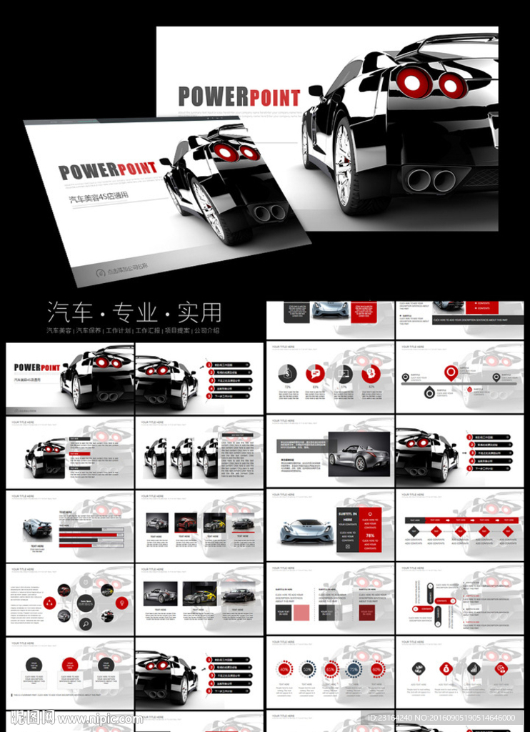 炫酷汽车车展PPT模板