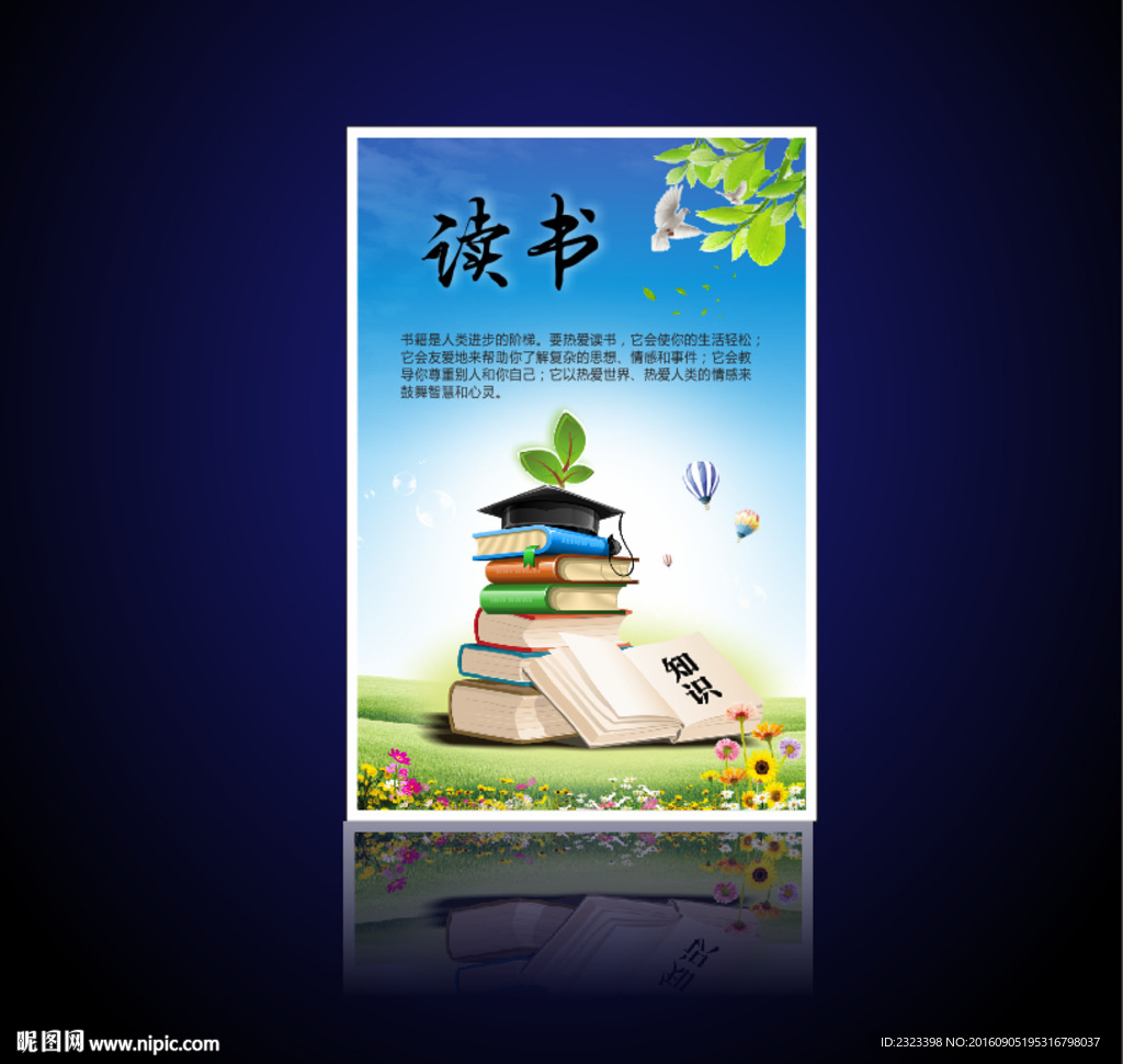 校园文化展板 知识 读书