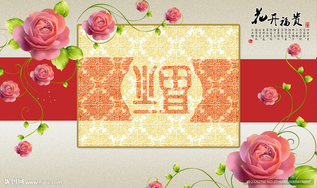 富贵福到家背景墙装饰画