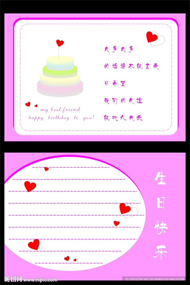 生日贺卡