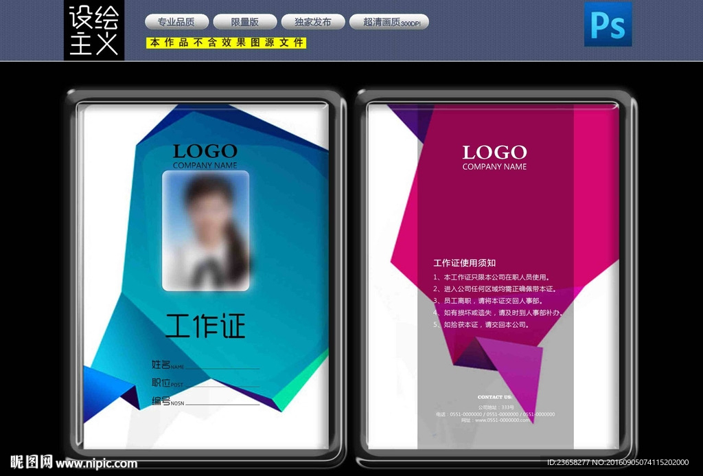 蓝色简约工作证