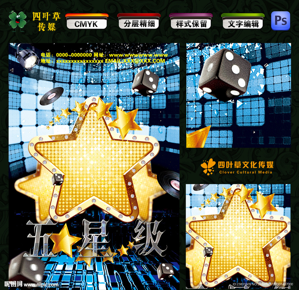 DJ五星级