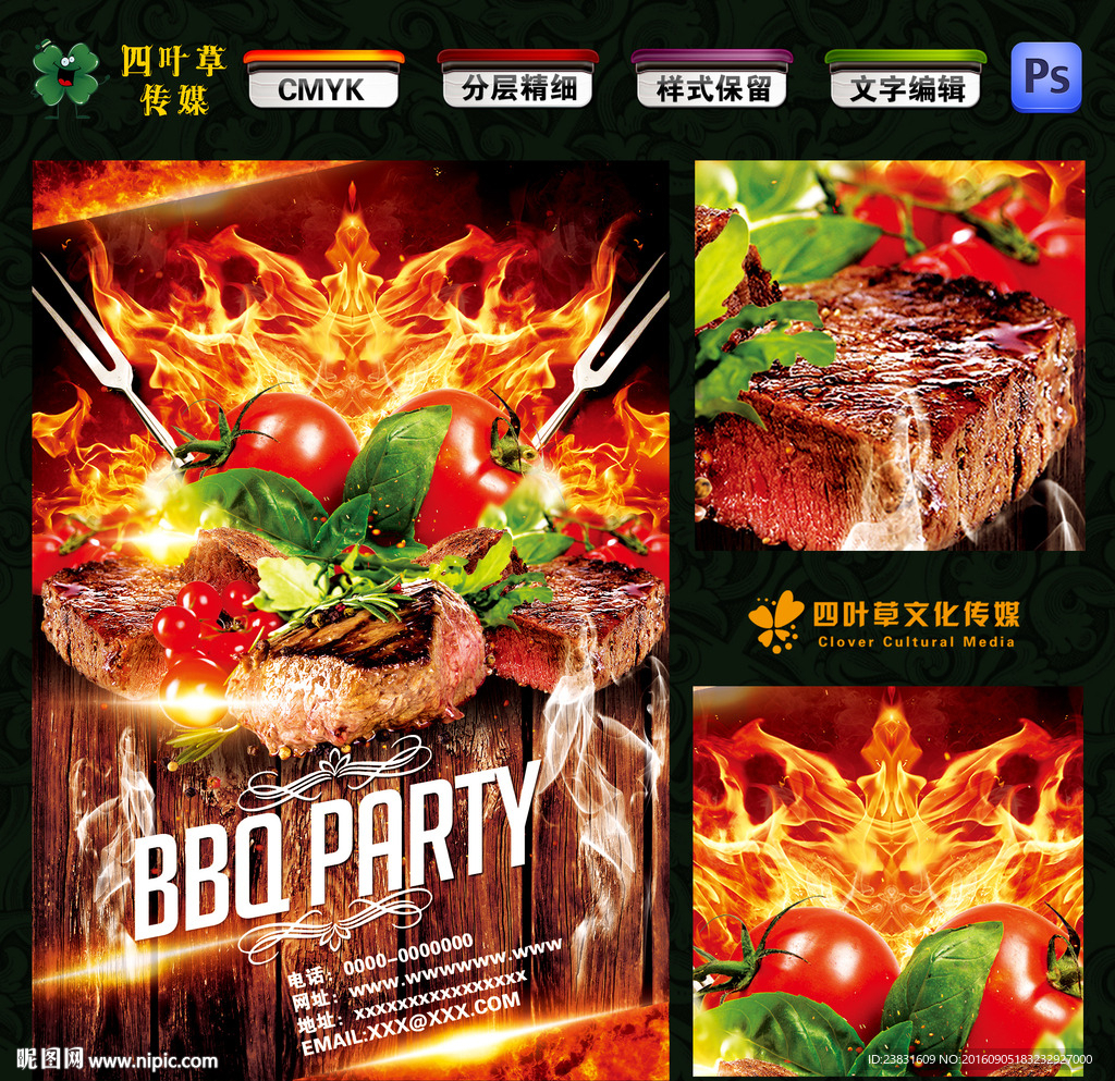 烧烤聚会