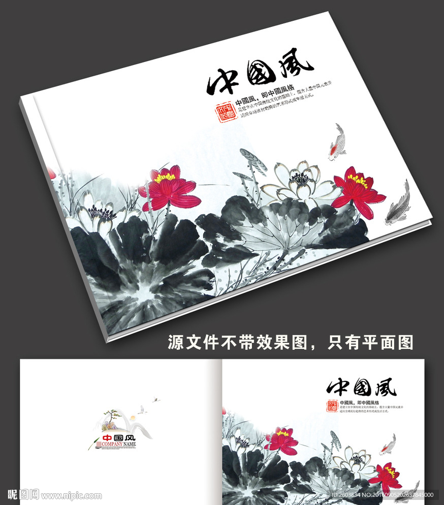 水墨荷花画册封面