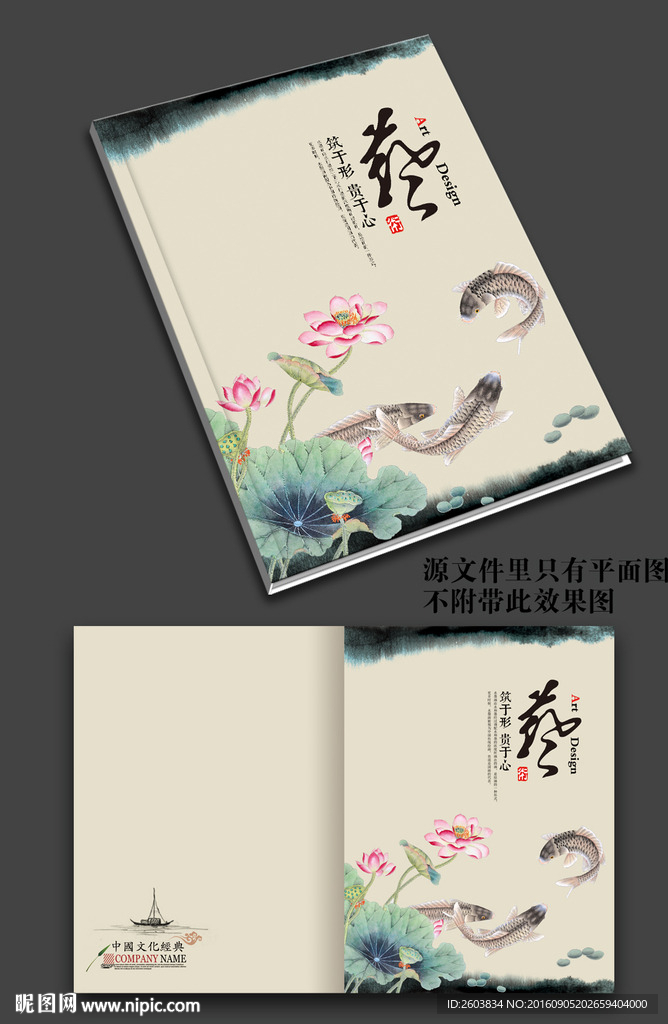 中国风水墨画册封面
